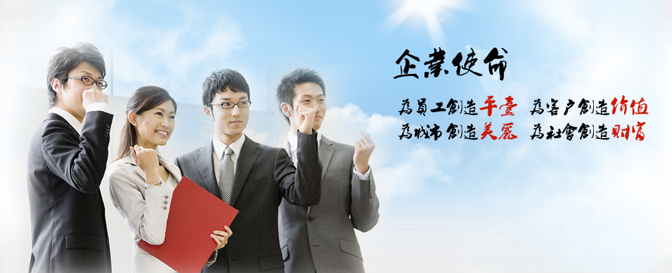 使命